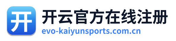开云官方在线注册